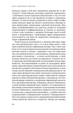 Мужчина и женщина в эпоху модерна