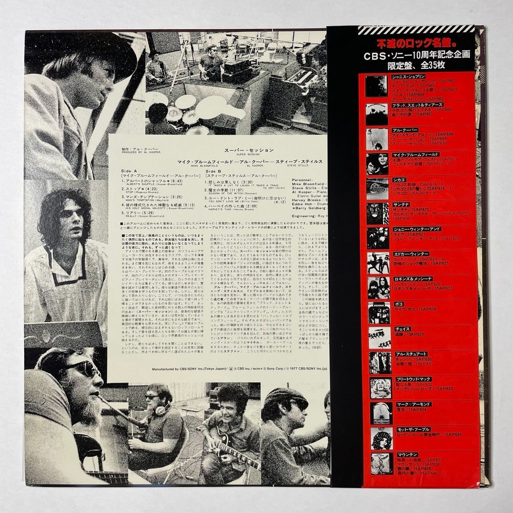 Винтажная виниловая пластинка LP Mike Bloomfield, Al Kooper, Stephen Stills Super Session (Japan 1977) (Obi)
