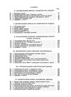 Основы теории распространения радиоволн | Б.А. Введенский