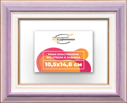 Рама 10,5x14,8 для картин и фотографий