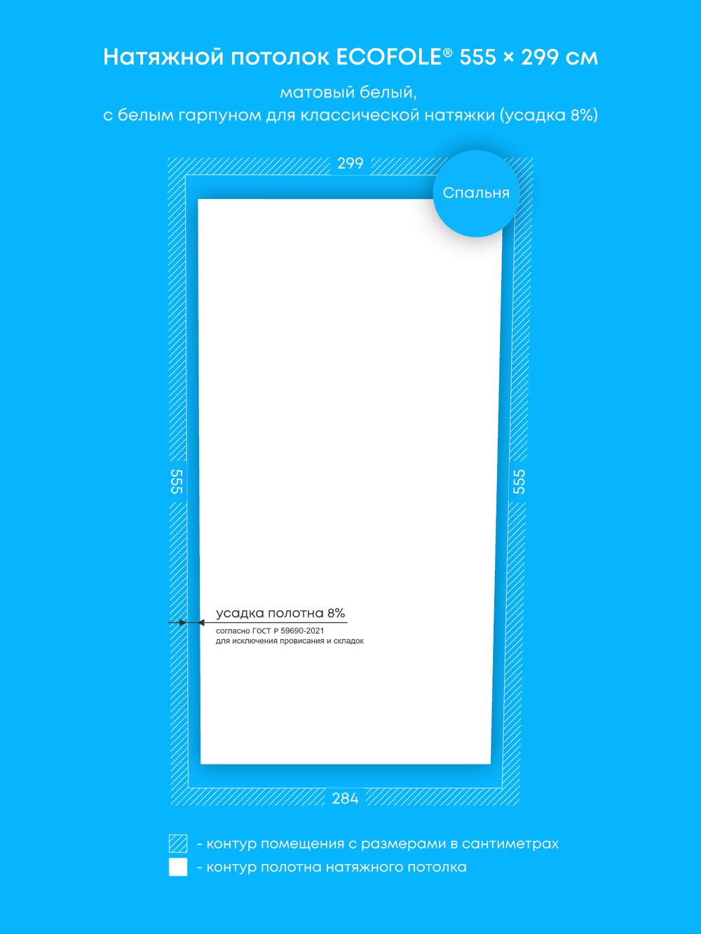 Матовый натяжной потолок 16.2 м2