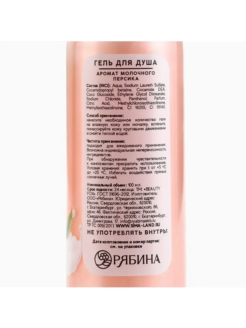 Гель для душа женский, 100 мл, аромат молочного персика, BEA