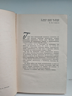 Память сердца