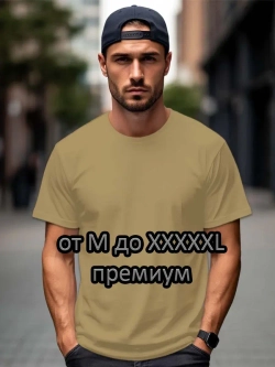 Футболка Взрослая.Премиум однотонная.1 шт