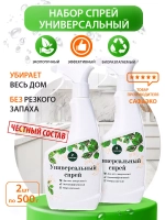 Чистящий универсальный спрей эко для уборки 2шт.