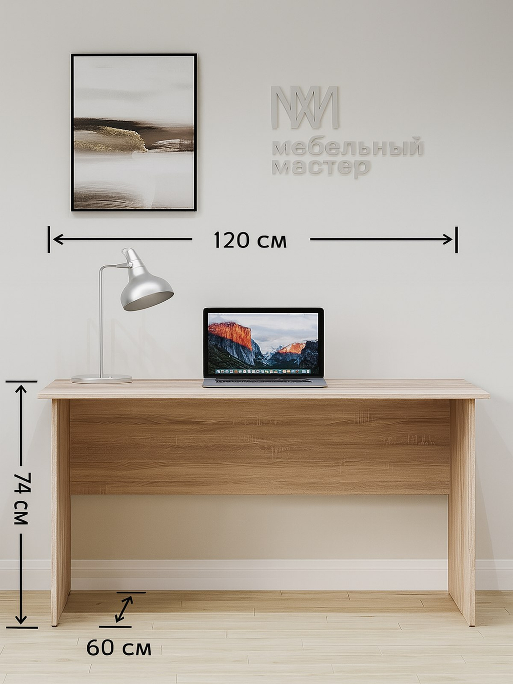 Стол письменный Школьник 120*60 Сонома