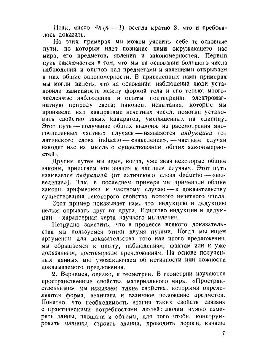 О доказательстве в геометрии. Выпуск 14 | А.И. Фетисов