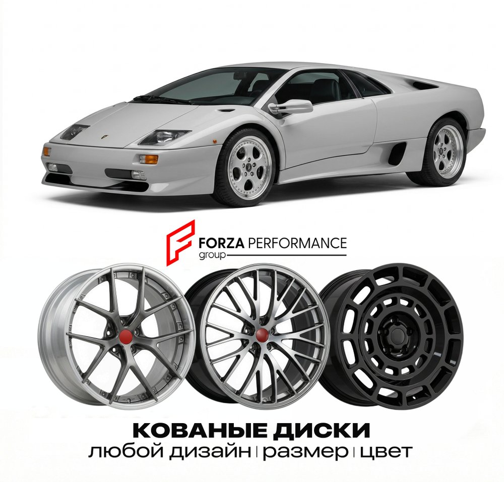 КОВАНЫЕ ДИСКИ для Lamborghini Diablo I Рестайлинг 1993-1998 Ламборгини