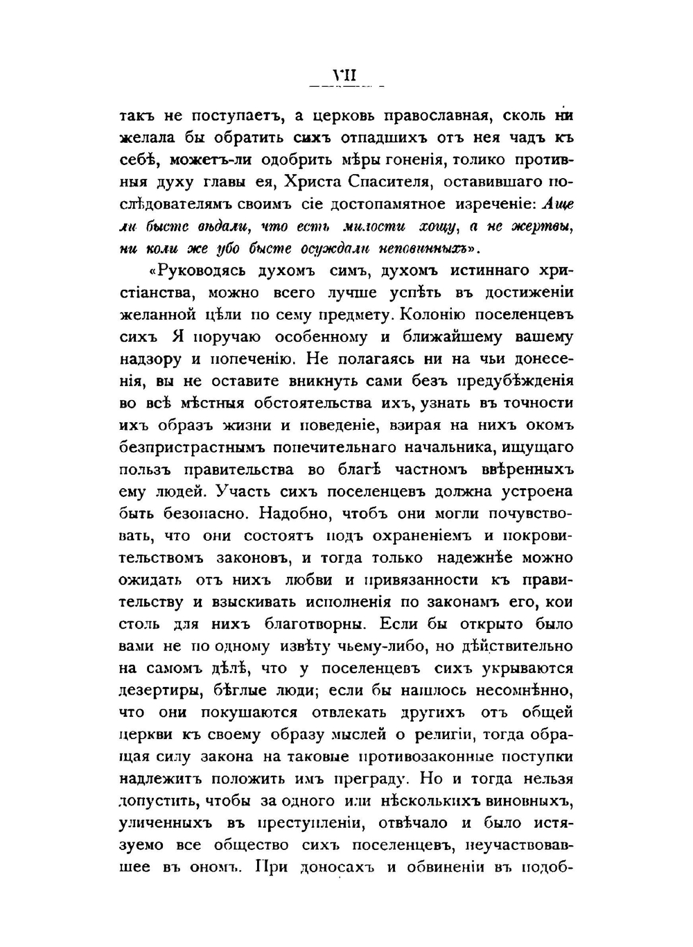 Архив графов Мордвиновых. Том 6 | Нет автора