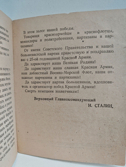 Приказ Верховного Главнокомандующего 23 февраля 1943 года № 95