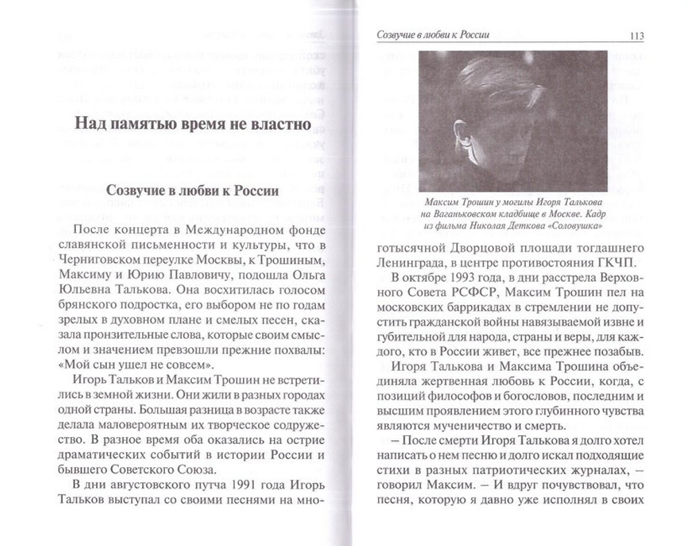 Внезапно струна оборвалась… Памяти Максима Трошина