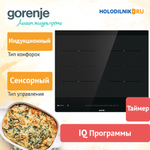 Электрическая варочная панель Gorenje IS 646 BG