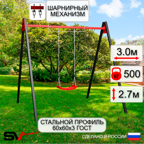 Уличные качели Sv Sport Maxi УК136.1В1 (3.0м/"Лодочка"/Подвесы на втулке 1к)