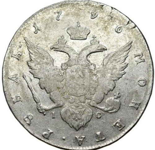 1 Рубль 1796 год Екатерина 2