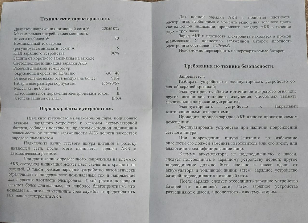 Зарядное устройство автоматическое аккумуляторов (12 В, 40а/ч - 190 а/ч). Искра