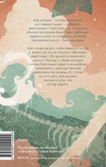 Охотница за жемчугом