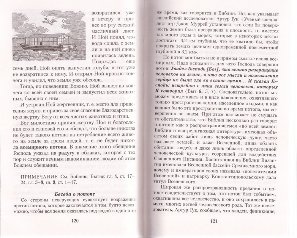 Закон Божий. Руководство для семьи и школы