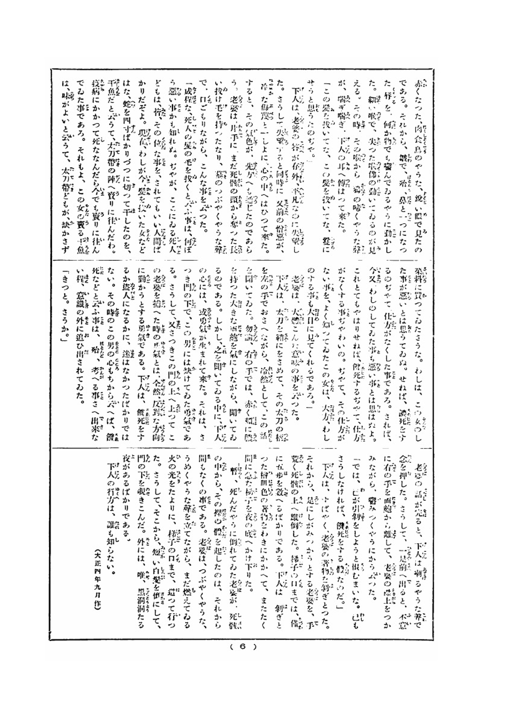 Akutagawa Ryunosuke shu | Rynosuke Akutagawa