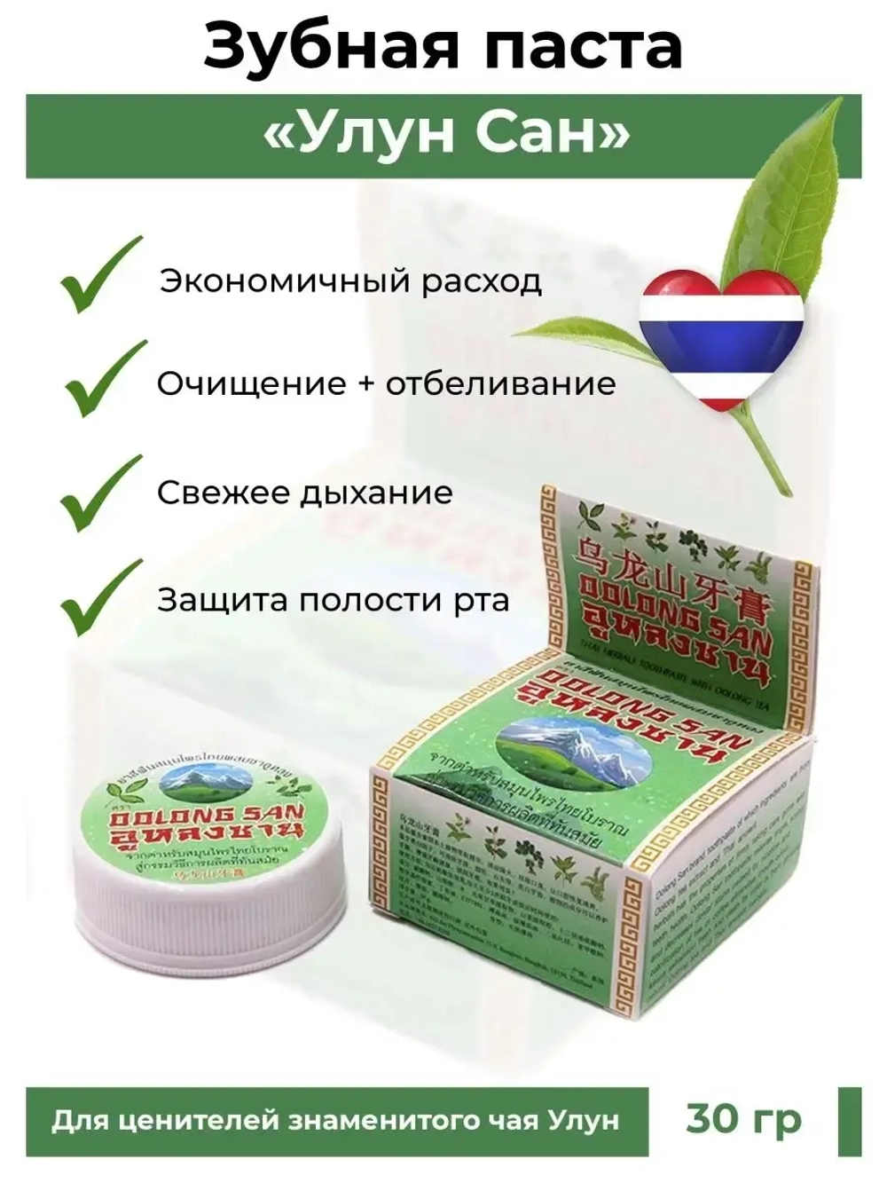 Тайская Отбеливающая зубная паста Улун