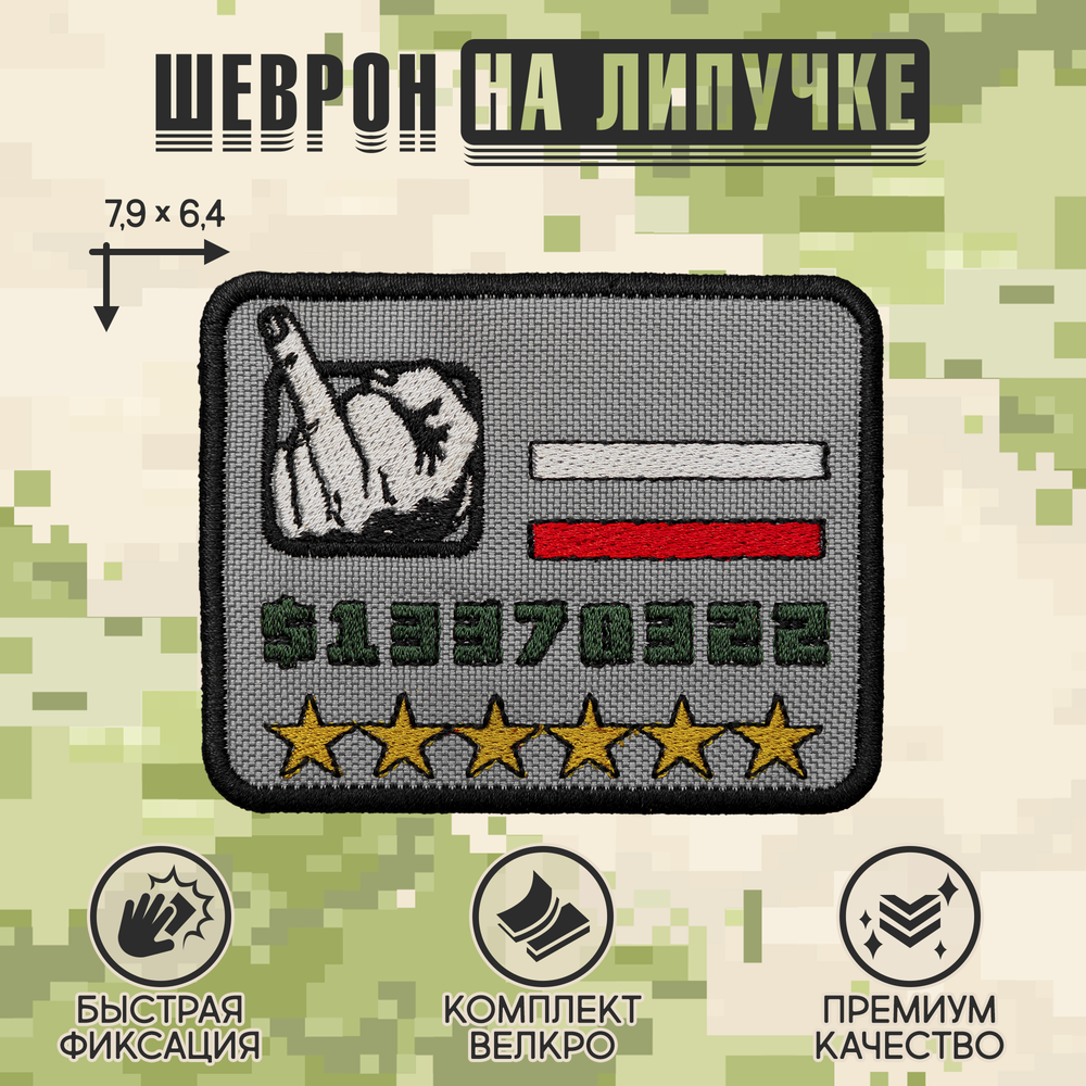 Нашивка на одежду, патч, шеврон на липучке "GTA San Andreas HUD" 7,9х6,4 см
