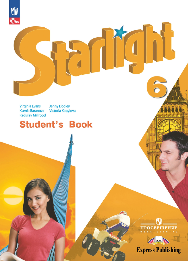 Starlight 6 класс. Звездный английский. Баранова К., Дули Д., Копылова В. Учебник 2024