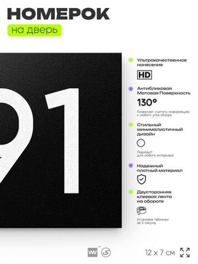 Номер на дверь 491, табличка на дверь для офиса, квартиры, кабинета, аудитории, склада, черная 120х70 мм, Айдентика Технолоджи