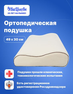 Ортопедическая подушка для взрослых с эффектом памяти 49*30*10 см под голову, шею для сна