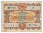 Облигация 25 рублей 1956 год. Серия № 217838. VG (прокол)