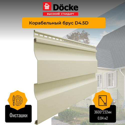 Сайдинг Docke PREMIUM Ко­ра­бель­ный брус D4.5D Фисташки 3,6м 0,84м2