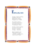Плывет, плывет кораблик. Рис. В. Конашевича
