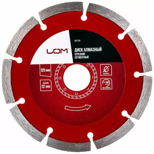 Диск алмазный отрезной LOM сегментный сухой рез 125 х 22,2 мм 1857736