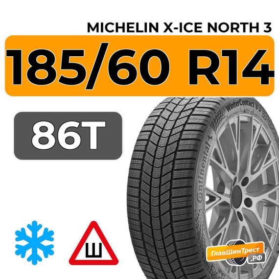 Michelin X-Ice North 3 185/60 R14 86T XL шип.
