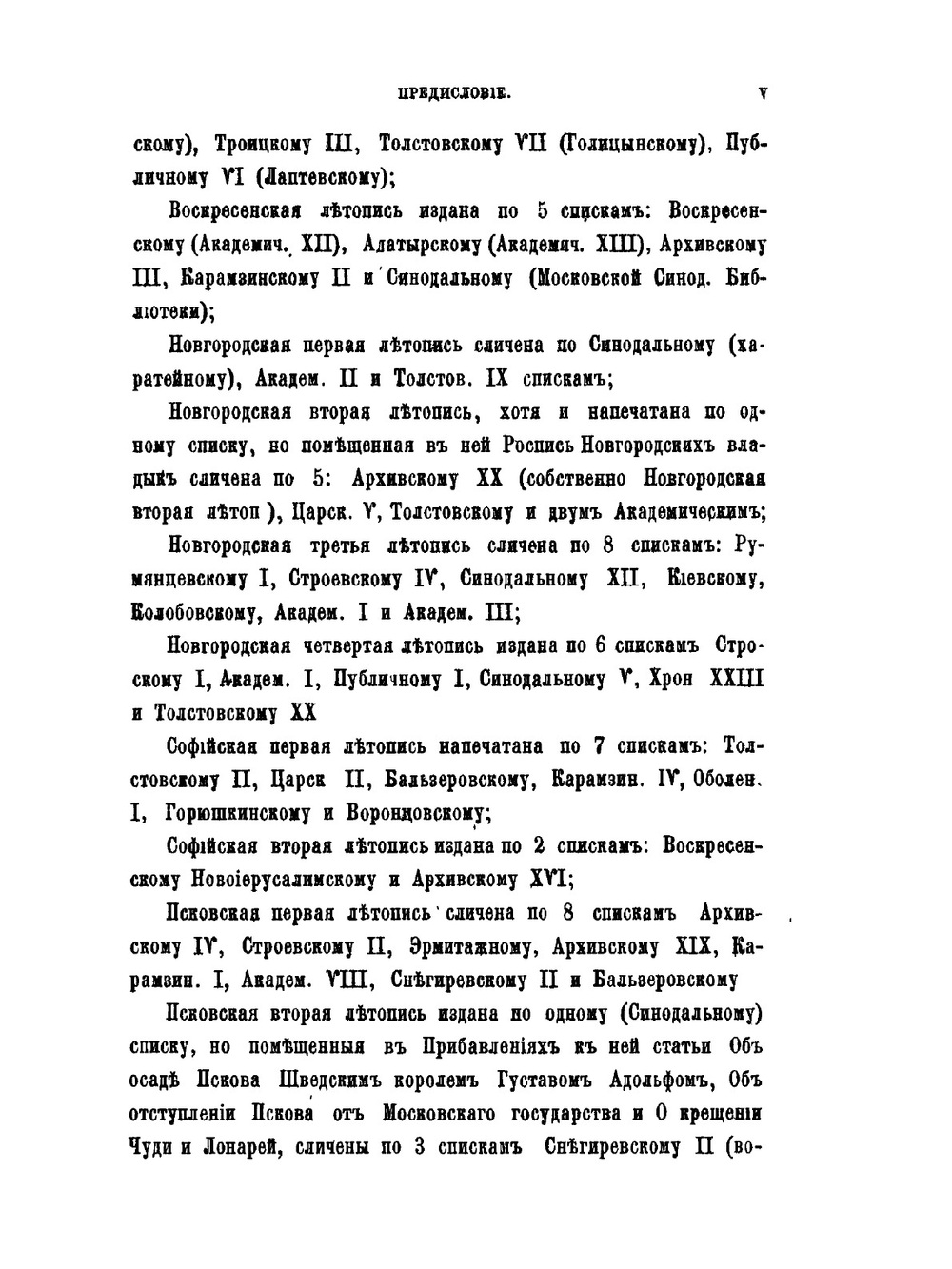 Сводная летопись, составленная по всем изданным спискам. Выпуск 1. Повесть временных лет | Л. И. Лейбович