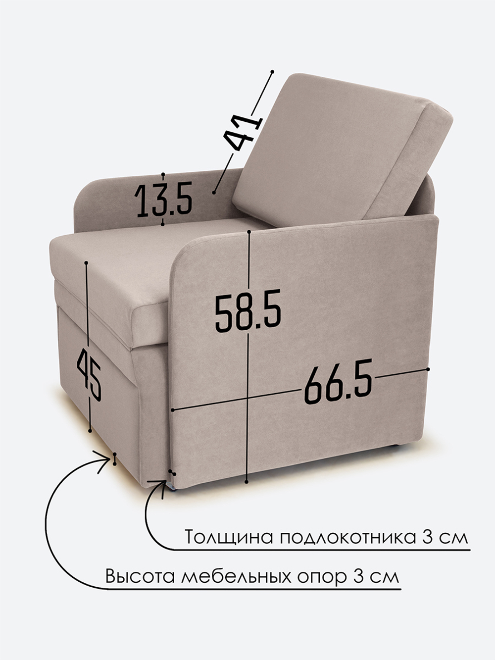 Кресло-кровать "Миник" с подлокотниками Candy Beige