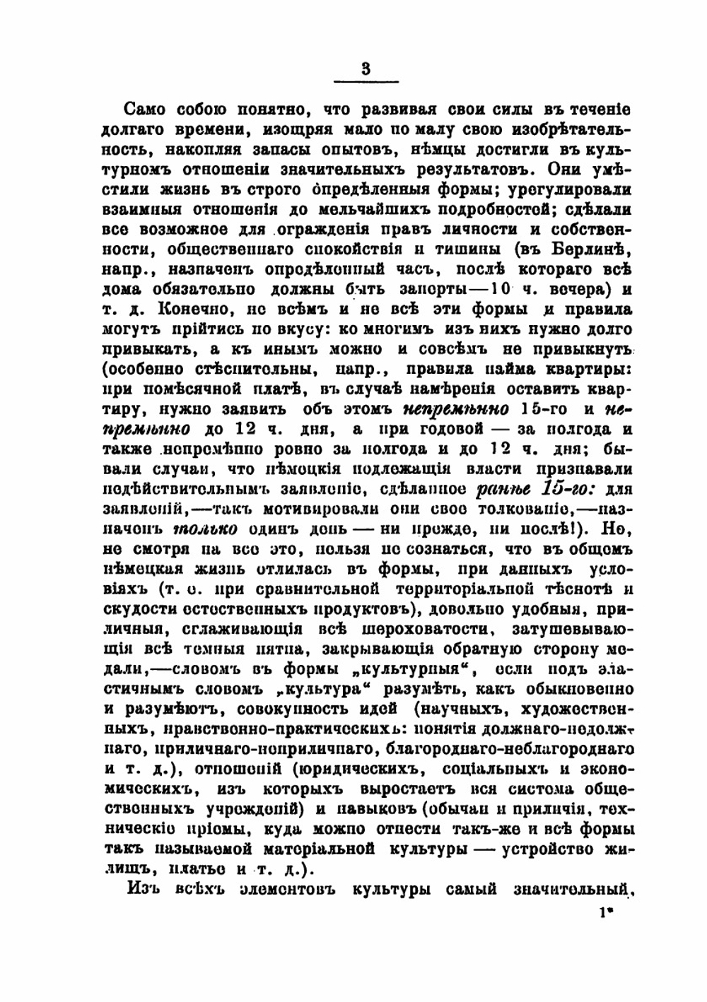 Западная действительность и русские идеалы | А. И. Введенский