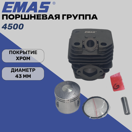Поршневая группа Emas 4500 High Quality Хром