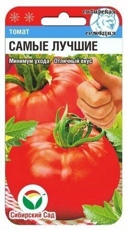 Томат Самые Лучшие 20шт Сибсад