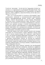 История Древнего Рима. Республика