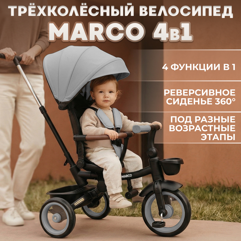 Велосипед-трансформер 4в1 BubaGO Marco