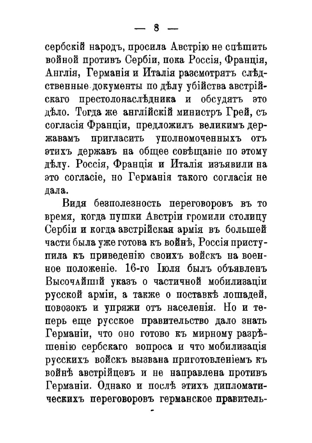 Первые месяцы Великой войны | Корольков Николай Федорович