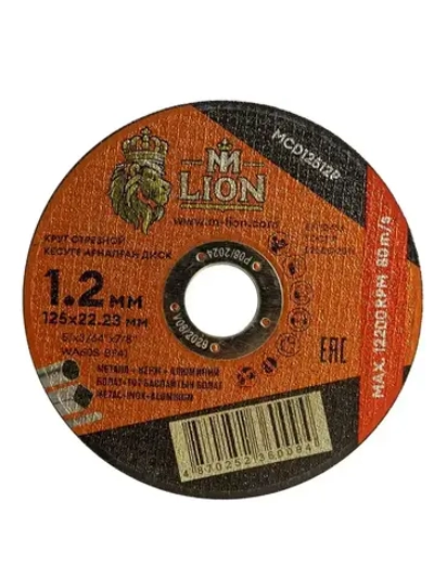 Диск отрезной по металлу T41-125x1.2x22.2 (10/100/400), M-LION 10 шт
