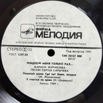 Марина Журавлева / Поцелуй Меня Только Раз... (LP)