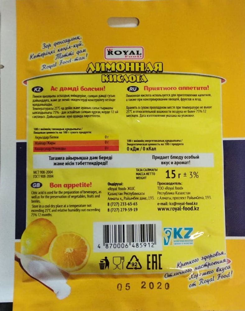 Лимонная кислота 15г. Роял Фуд - купить с доставкой по Москве и области