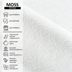 Велюр Moss (Мосс) 000