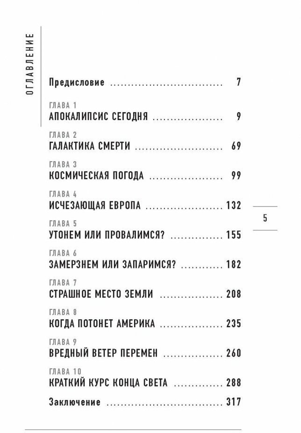 Тайны Земли