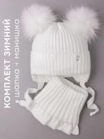 Шапка зимняя детская с помпонами и манишка