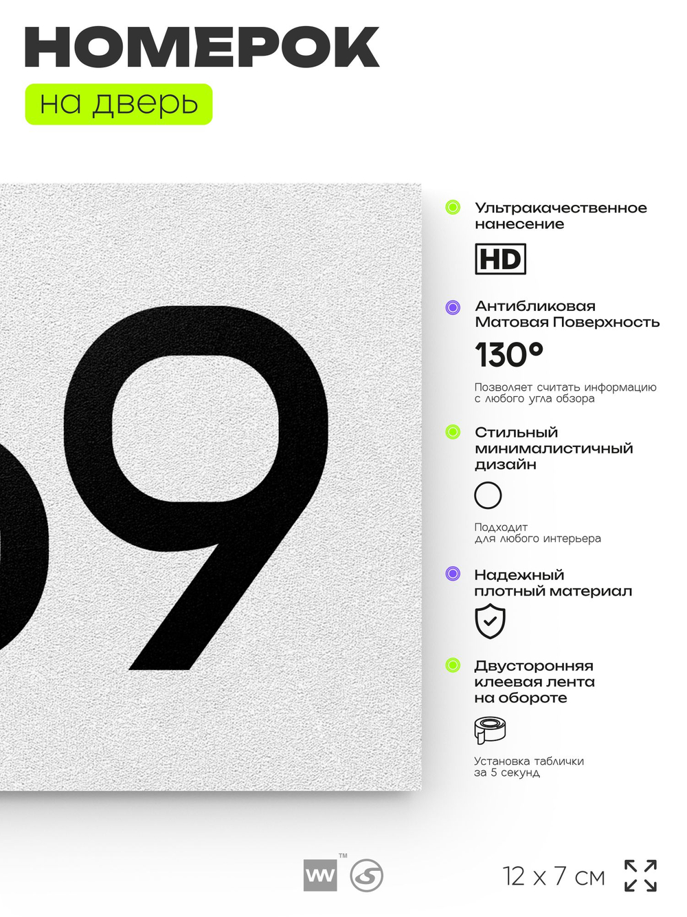 Номер на дверь 469, табличка на дверь для офиса, квартиры, кабинета, аудитории, склада, белая 120х70 мм, Айдентика Технолоджи