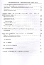 Библейская археология и древнейшая история святой земли