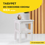 Табурет ИКЕА для кухни из массива сосны, белый, 33х33 см