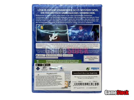 PS5 Dyschronia Chronos Alternate (только для PS VR2) (Новый, Английская версия, PPSA-13561)
